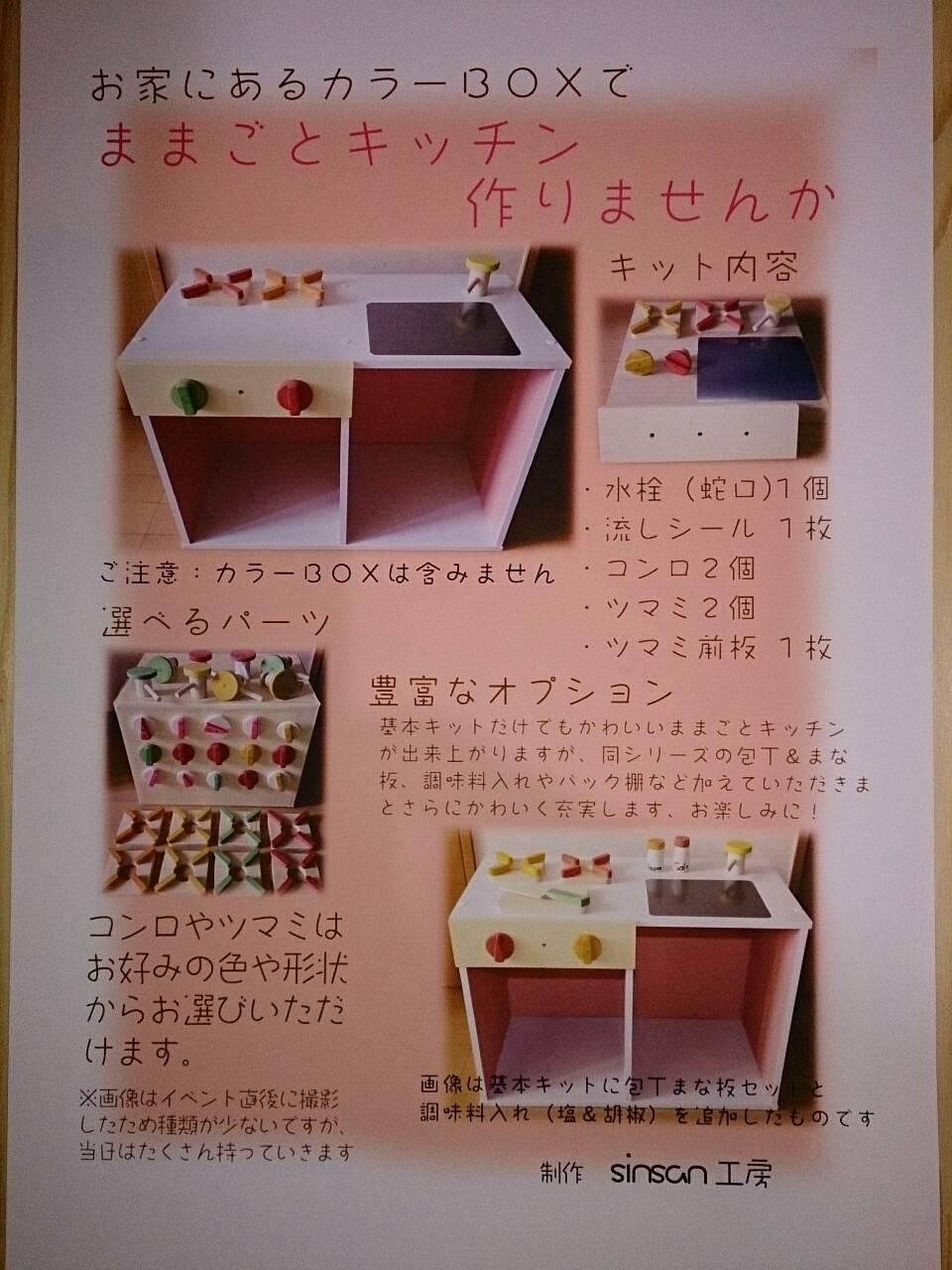 【緊急お知らせ】カラーBOXでままごとキッチン第2弾決定！！