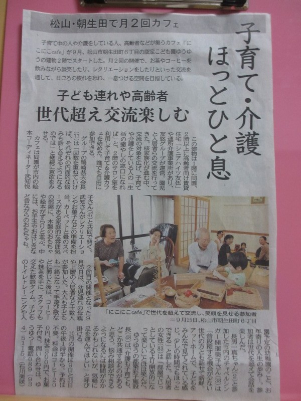 にこにこcafe 愛媛新聞に掲載されました！