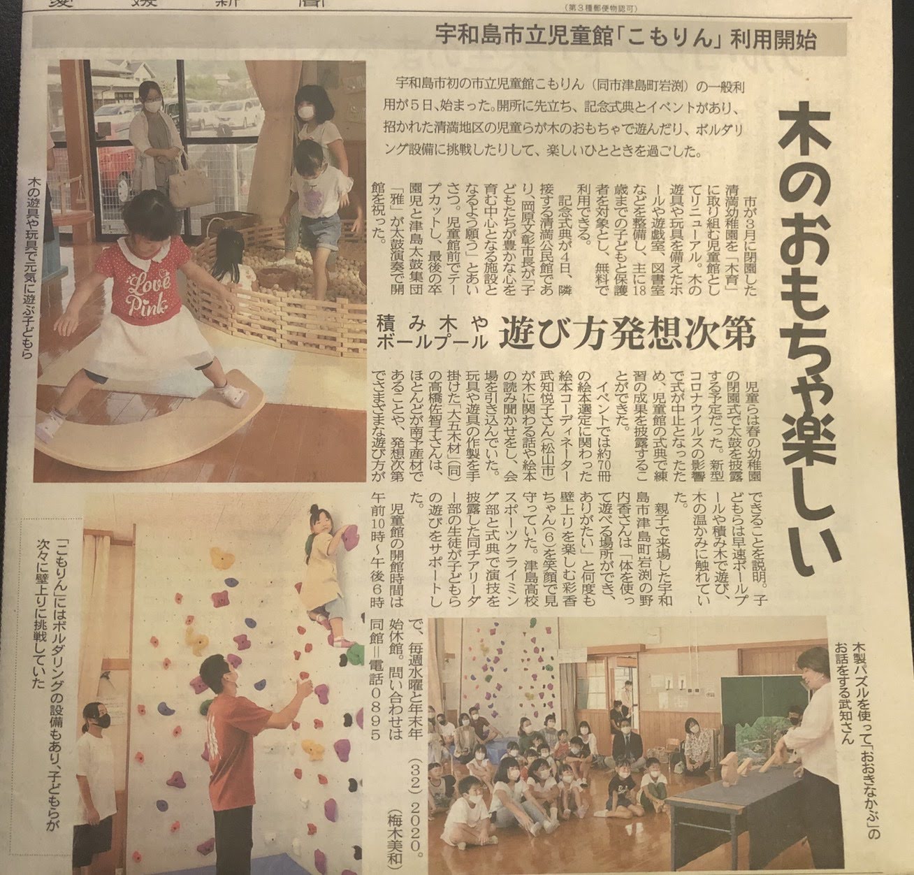 「こもりん」愛媛新聞に掲載されました。