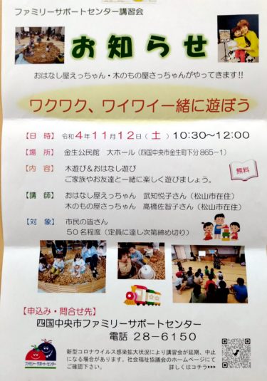 四国中央市ワクワク、ワイワイ一緒に遊ぼう