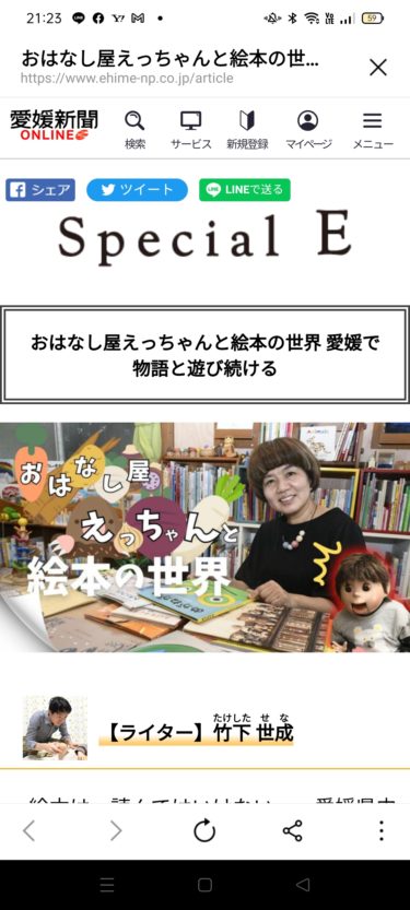 愛媛新聞オンライン、デジタル版に掲載されました。