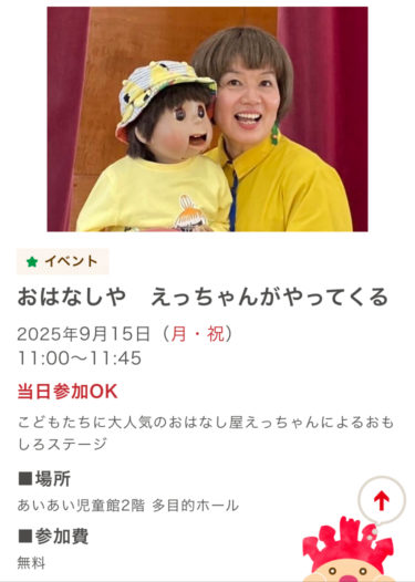 【イベントのお知らせ】9月15日🎌こどもの城だよ！