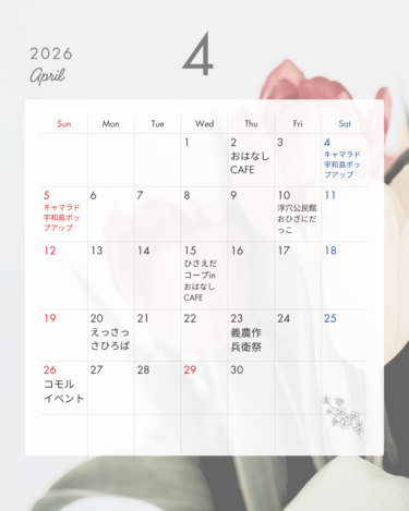 【４月おはなしCAFE開催日】